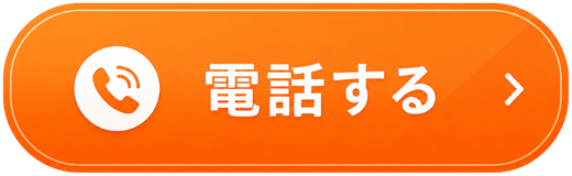 電話する
