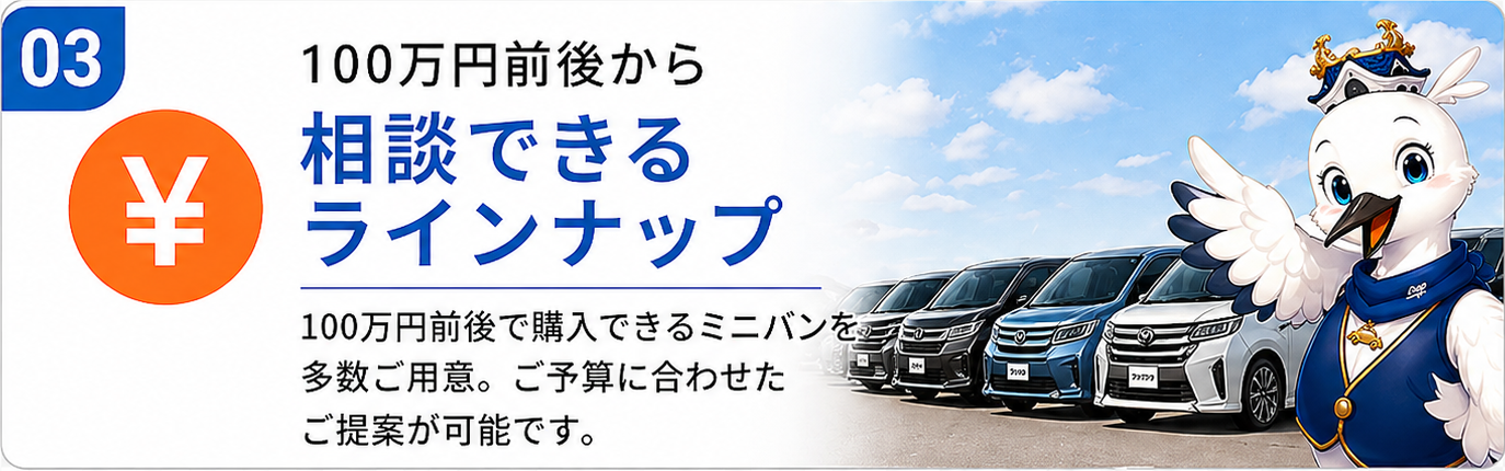 100万円前後から相談できるラインナップ